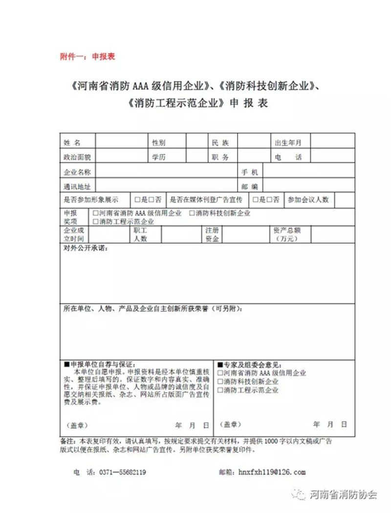 消防申报