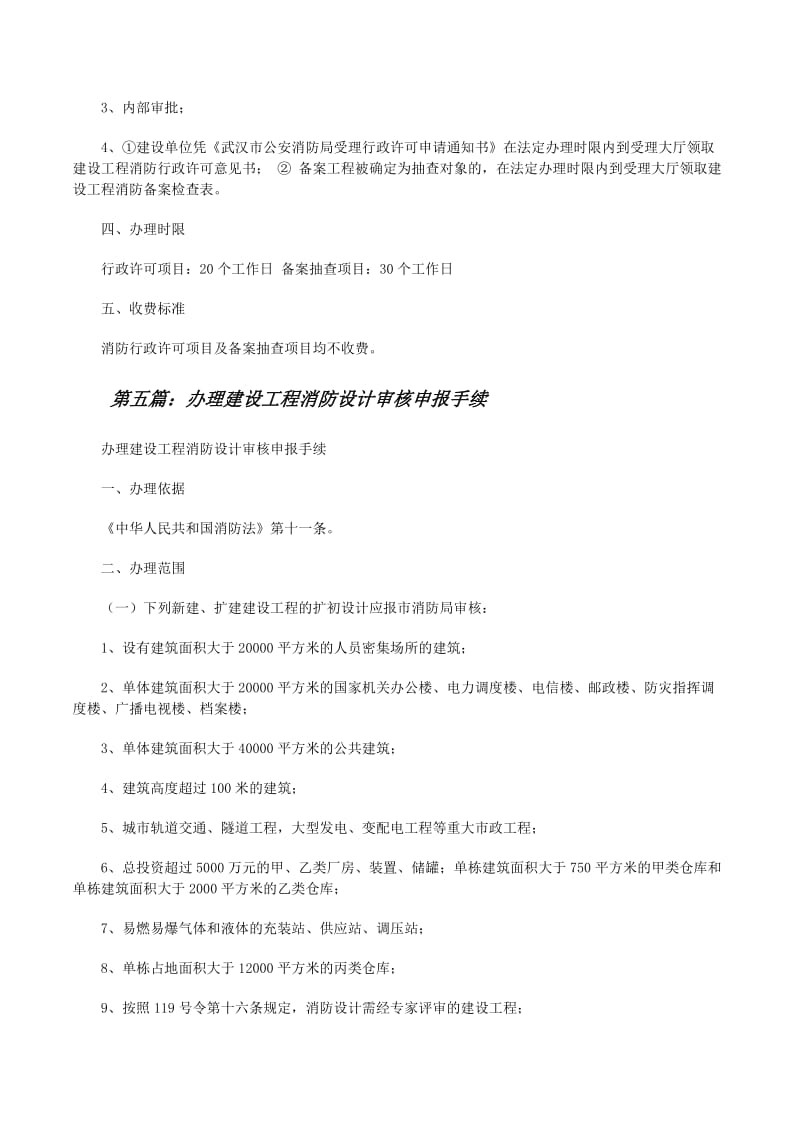 消防设计：如何构建安全的建筑结构