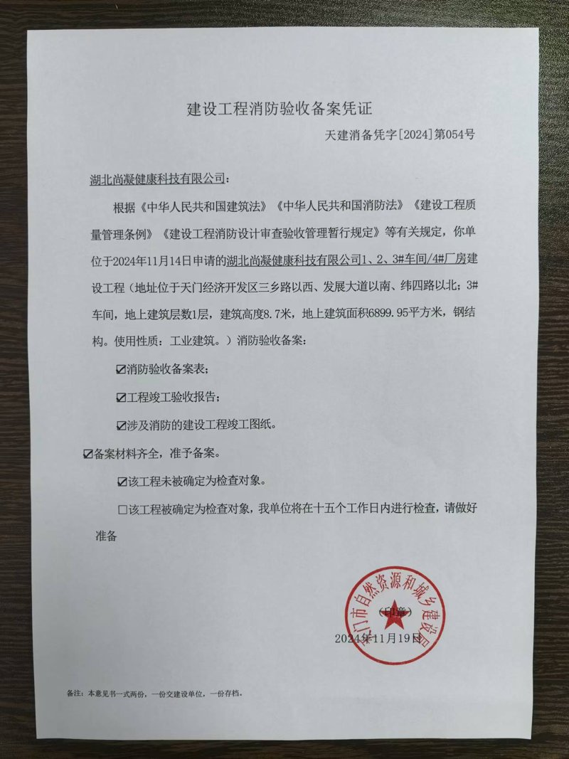 消防备案
